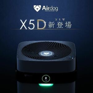 【新品】Airdog X5D 新品 空気清浄機　ホワイト　①