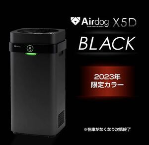 【新品】Airdog X5D 新品 空気清浄機 マットブラック