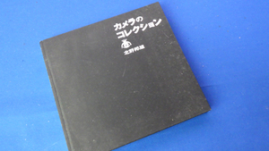 カメラのコレクション　北野邦雄　ペンタックス・フォトギャラリー