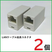 LANケーブル 中継コネクタ　2個　RJ45コネクタ　LANケーブル延長コネクタ_画像1