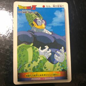 ドラゴンボール アマダ PP カード パート22 ノーマルキラ　デジタル　944 美品