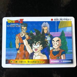 ドラゴンボール アマダ PP カード パート22 ノーマルキラ　擬似角プリズム　970 美品