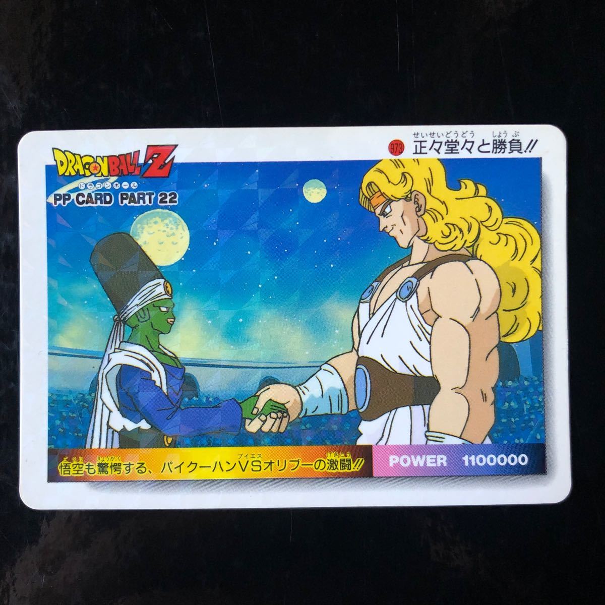 Yahoo!オークション -「ドラゴンボール カード pp 22」の落札 Yahoo!オークション -「ドラゴンボール カード pp 22」の落札