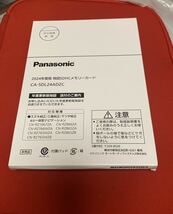 【新品未使用】 Panasonic 2024年版地図SDHCメモリーカード CA-SDL24ADZC スズキ純正/三菱純正/マツダ純正 AV一体型ナビゲーション_画像1