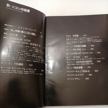 zaa-534♪新・ニコンの世界 [書影] 　浅香良太(編)　出版社 日本光学工業株式会社　 1981年版_画像2