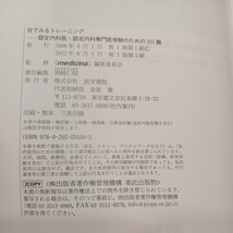 zaa-536♪目でみるトレーニング-認定内科医・認定内科専門医受験のための 2012/6/1 「medicina」編集委員会 (監)岡崎仁昭 (編)_画像2