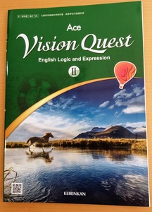 [送料無料]【中古】Advanced Vision Quest English Logic and Expression Ⅱ 高等学校外国語科用 教科書 令和4年12月10日発行 啓林館