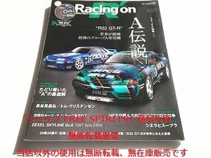 「Racing on/レーシングオン 492 特集：A伝説 R32 GT-R」DVD欠品