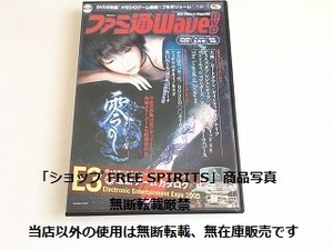 「ファミ通Wave DVD 2005年8月号　零～刺青ノ聲～/大神/ビートダウン/E3 EXPO」2枚組・状態良好