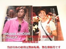 氷川きよし FC限定写真集「HIKAWA KIYOSHI in TAIWAN/氷川きよし in 台湾」+「氷川きよし in 台湾 オフショット写真集」2冊セット/美品_画像1