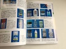 「スケールモデルの常識と非常識2　マテリアル＆塗料編　モデルアート臨時増刊号」美品_画像7