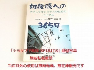  rare![ the first victory to 365 day natural system therefore. ba Eve ru. bamboo road Hara : work ] love dove. . company / the first version / dove race 