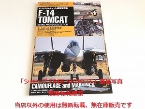 「F-14 トムキャット 細部写真集　ワールドファイター フォトコレクションシリーズ モデルアート別冊」美品