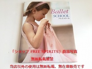 「Ballet SCHOOL/バレエ・スクール 写真集 David handley 日本語版」初版・状態良好