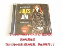 CD「JULES et JIM/突然炎のごとく フランソワ・トリュフォー作品集 オリジナルサウンドトラック」輸入盤・新品・未開封_画像1