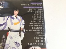 氷川きよし FC限定DVD「特別公演 第一部：銭形平次 きよしの平次 青春編/第二部：氷川きよし コンサート2011 in 明治座」2枚組・美品_画像4