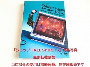 夜の本気ダンス　DVD「Kotteri! Intelli! One Man Show! 2018 Live at STUDIO COAST」初回限定盤DVD+CD2枚組・美品