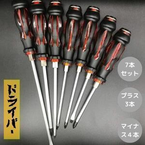 7本 貫通ドライバー スクリュードライバー プラス マイナス 工具 DIY　大工道具　大工