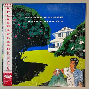 40267★美盤 松岡直也 / Splash & Flash ※シュリンク帯付き