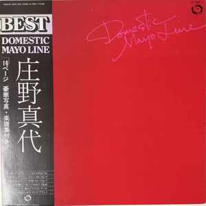 41274★美盤 庄野真代/Domestic Mayo Line Best ※帯付き