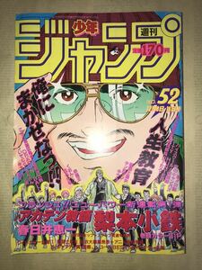 〜1986年週刊少年ジャンプ52号〜ドラゴンボール 聖闘士星矢 北斗の拳 キャプテン翼 キン肉マン シティーハンター 銀牙 鳥山明 車田正美