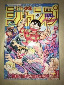 〜1988年週刊少年ジャンプ31号〜ドラゴンボール 聖闘士星矢 北斗の拳 キャプテン翼 ジョジョの奇妙な冒険 シティーハンター 男塾 鳥山明