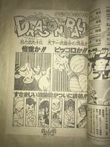 〜1988年週刊少年ジャンプ号〜ドラゴンボール 聖闘士星矢 北斗の拳 キャプテン翼 ジョジョの奇妙な冒険 シティーハンター 男塾 鳥山明_画像3