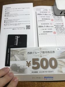 【最新】西日本鉄道 株主優待 乗車券2枚 商品券500円 優待カード1枚