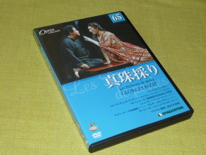 DVDオペラコレクション　真珠採り　　Opera　Collection　65　デアゴスティーニ