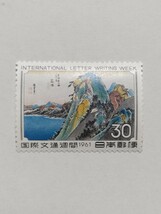 記念切手　国際文通週間 1961年　箱根(安藤広重）30円　１枚　pi22_画像1