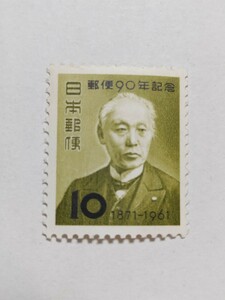 記念切手　1961年発行　郵便90年　前島　密　1枚　pi22