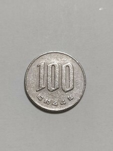 昭和44年(1969年）　桜100円硬貨　白銅貨　1枚　pi22