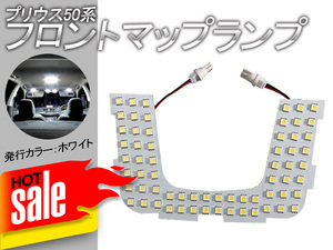 ★特価★ プリウス 50系 サンルーフ無し フロントマップランプ LED ルームランプ PRIUS 50系 ZVW50 室内灯 LED ホワイト Y53