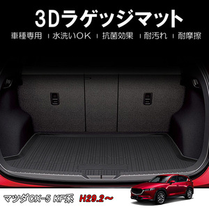 マツダ CX-5 KF系 ラゲッジマット 3Dトランクマット 軽量 防水 ズレ防止 水洗い可 抗菌効果 耐汚れ 耐摩擦 ラバーマット ゴムマット DF140