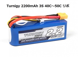 ☆ Turnigy 2200mAh 3S 40C～50C リポバッテリー XT60　T-REX450 RCドローンなどに！.