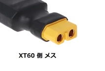★ XT90コネクター (オス) ⇔ XT60コネクター (メス) 変換コネクター (2個) iMAX B6などに_画像2