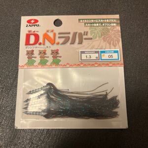 送料94円 新品 ザップ DNラバー　1.3g グリパンブルーフレーク　ダンシングネコラバー ディーエヌラバー　ZAPPU ネイルシンカー ラバージグ