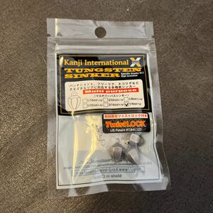 新品 カンジインターナショナル マルチパーパスシンカー 1/4oz 7g ツイストロック付 タングステンシンカー TG テキサスリグ フリーリグ