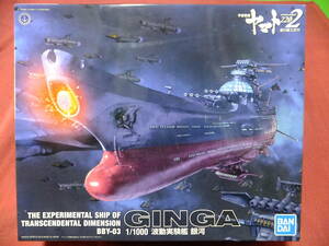 ★バンダイ　１/１０００【宇宙戦艦ヤマト２２０２　波動実験艦　銀河（ＧＩＮＧＡ）　艦橋用LED付属】未組み立