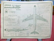 ★オオタキ　ＯＴＡＫＩ　１/１４４【米空軍輸送機　ロッキード　C‐５Ａ　ギャラクシー　中帯未開封品　外箱経年退色あり】未組み立て品_画像9