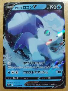 ポケモンカード Ｓ アローラロコン Ｖ １枚