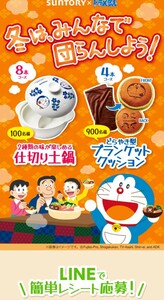 レシート懸賞応募、ドラえもんどらやき型ブランケットクッション当たる！締切2024年2月7日