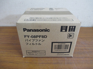 【T71/G】未使用保管品 パナソニック パイプファン フィルトル FY-08PF8D