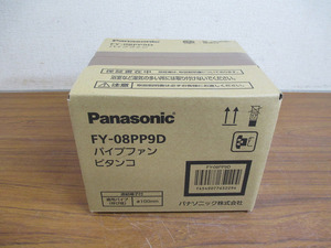 【T71/G】新品保管品 パナソニック パイプファン ピタンコ FY-08PP9D