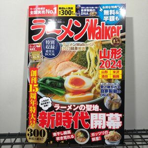 ラーメンWalker 山形2024 ラーメンウォーカー　ウォーカームック