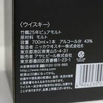 NIKKA（ニッカ）竹鶴 25年 ピュアモルト 43％ 700ml T23K300074_画像9