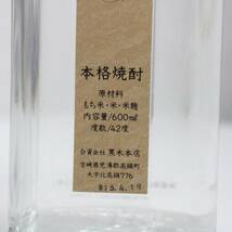 【5本セット】焼酎各種（野うさぎの走り 42度 600ml 詰日03.04 等）X23L040157_画像7