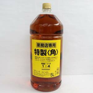 1円~SUNTORY（サントリー）特製 角 40％ 5000ml N23L100028