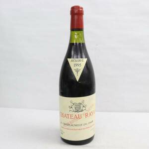 Chateau Rayas（シャトー ラヤス）シャトー ヌフ デュ パプ レゼルヴ 1995 14％ 750ml U23D190011