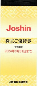 ★阪神タイガース優勝おめでとう★送料無料★上新電機株主ご優待券２５枚5,000円分！！